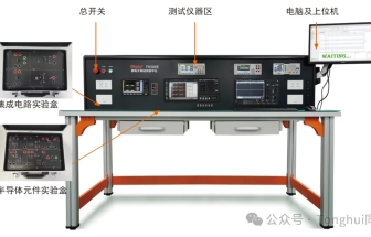 同惠TH300E教學實驗系統涵蓋微電子學、集成電路設計、半導體CV特性等測試實踐