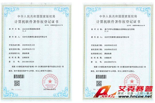 艾克賽普獲得“ADAS自動(dòng)駕駛”、“基于聲音與圖像融合的定位系統(tǒng)”軟件著作權(quán)