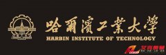 哈爾濱工業大學歷史、網址、地址、校長、校訓、校徽介紹