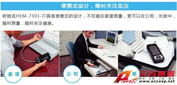 便攜式設計，隨時關注血壓