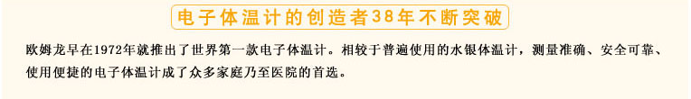 測量準確、安全可靠、使用便捷的歐姆龍電子體溫計是家庭和醫用首選