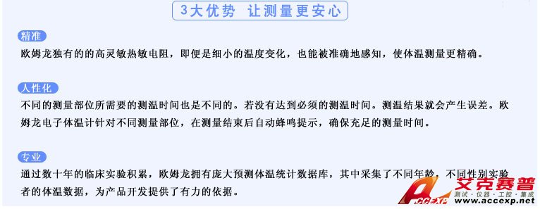 測量準確、安全可靠、使用便捷的歐姆龍電子體溫計是家庭和醫(yī)用首選