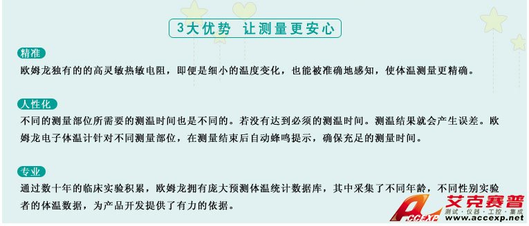 測(cè)量準(zhǔn)確、安全可靠、使用便捷的歐姆龍電子體溫計(jì)是家庭和醫(yī)用首選