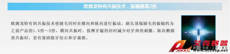 歐姆龍特有共振技術,振幅提高2倍