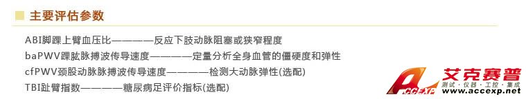 主要評估參數