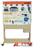 TSI QC626型電控巡航系統(tǒng)示教板