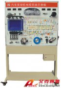 TSI QC618型發動機電控系統示教板