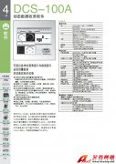 KYOWA DCS-100A 動態數據收錄軟件