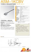 KYOWA ASM-1KCBV 半導體式小型加速度傳感器