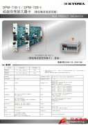 KYOWA DPM-71B-I/DPM-72B-I 動態應變放大器卡